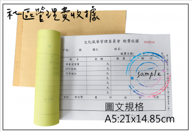 複寫聯單 捐款收據 /補習班收據/協會收據/管理費收據/出貨本/送貨本 紙張-50磅利百代複寫紙…… 適用-各種收據,繳款通,送貨單,訂購單,維修單,菜單,立案收據,合約書,證明書,公務聯絡,客服通知單,訂貨本,捐款收據,管委會收據,學雜費收據,感謝狀,製程聯單/檢驗單/廠內表單/請購單/客戶資料表