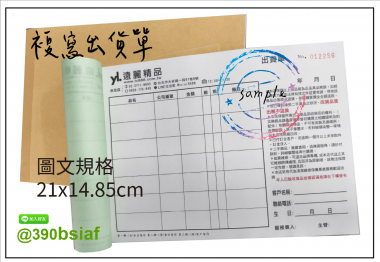 複寫聯單 捐款收據 /補習班收據/協會收據/管理費收據/出貨本/送貨本 紙張-50磅利百代複寫紙…… 適用-各種收據,繳款通,送貨單,訂購單,維修單,菜單,立案收據,合約書,證明書,公務聯絡,客服通知單,訂貨本,捐款收據,管委會收據,學雜費收據,感謝狀,製程聯單/檢驗單/廠內表單/請購單/客戶資料表