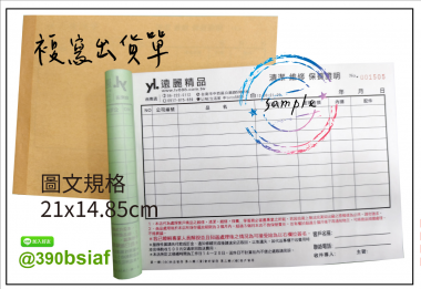 複寫聯單 捐款收據 /補習班收據/協會收據/管理費收據/出貨本/送貨本 紙張-50磅利百代複寫紙…… 適用-各種收據,繳款通,送貨單,訂購單,維修單,菜單,立案收據,合約書,證明書,公務聯絡,客服通知單,訂貨本,捐款收據,管委會收據,學雜費收據,感謝狀,製程聯單/檢驗單/廠內表單/請購單/客戶資料表