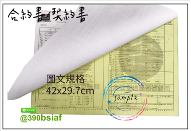 合約書/契約書/同意書 紙張-50磅利百代複寫紙…… 合約書,契約書,服務契約書,會員合約書,訂閱單,訂購合約書,指導書,檢驗表,工程合約書