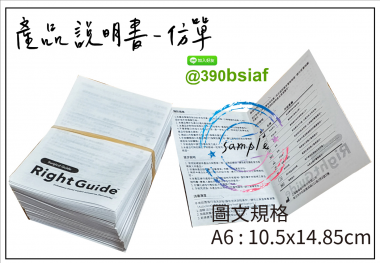適用-產品說明書,產品保證書,客戶資料連絡,檢驗單/說明manu/客戶資料表單/保養品說明書/電子產品說明書/安裝說明書/化妝品說明書/檢驗報告書/檢驗證明書/報告書/各種說明書....等