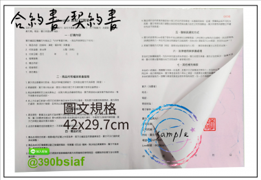 合約書/契約書/同意書 紙張-50磅利百代複寫紙…… 合約書,契約書,服務契約書,會員合約書,訂閱單,訂購合約書,指導書,檢驗表,工程合約書