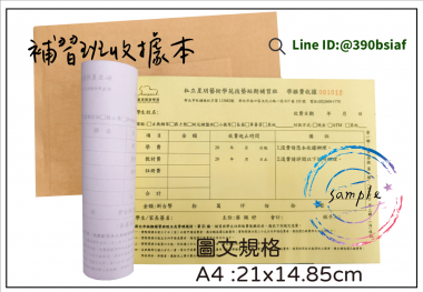 複寫聯單 捐款收據 /補習班收據/協會收據/管理費收據/出貨本/送貨本 紙張-50磅利百代複寫紙…… 適用-各種收據,繳款通,送貨單,訂購單,維修單,菜單,立案收據,合約書,證明書,公務聯絡,客服通知單,訂貨本,捐款收據,管委會收據,學雜費收據,感謝狀,製程聯單/檢驗單/廠內表單/請購單/客戶資料表