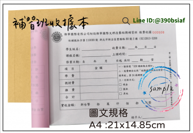 複寫聯單 捐款收據 /補習班收據/協會收據/管理費收據/出貨本/送貨本 紙張-50磅利百代複寫紙…… 適用-各種收據,繳款通,送貨單,訂購單,維修單,菜單,立案收據,合約書,證明書,公務聯絡,客服通知單,訂貨本,捐款收據,管委會收據,學雜費收據,感謝狀,製程聯單/檢驗單/廠內表單/請購單/客戶資料表