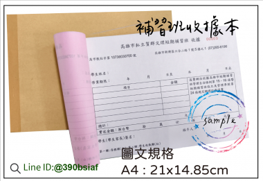複寫聯單 捐款收據 /補習班收據/協會收據/管理費收據/出貨本/送貨本 紙張-50磅利百代複寫紙…… 適用-各種收據,繳款通,送貨單,訂購單,維修單,菜單,立案收據,合約書,證明書,公務聯絡,客服通知單,訂貨本,捐款收據,管委會收據,學雜費收據,感謝狀,製程聯單/檢驗單/廠內表單/請購單/客戶資料表