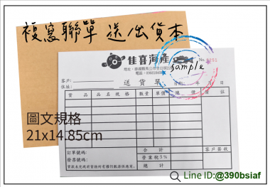 複寫聯單 捐款收據 /補習班收據/協會收據/管理費收據/出貨本/送貨本 紙張-50磅利百代複寫紙…… 適用-各種收據,繳款通,送貨單,訂購單,維修單,菜單,立案收據,合約書,證明書,公務聯絡,客服通知單,訂貨本,捐款收據,管委會收據,學雜費收據,感謝狀,製程聯單/檢驗單/廠內表單/請購單/客戶資料表