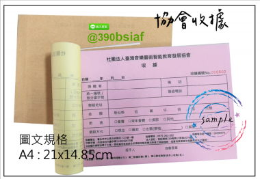 複寫聯單 捐款收據 /補習班收據/協會收據/管理費收據/出貨本/送貨本 紙張-50磅利百代複寫紙…… 適用-各種收據,繳款通,送貨單,訂購單,維修單,菜單,立案收據,合約書,證明書,公務聯絡,客服通知單,訂貨本,捐款收據,管委會收據,學雜費收據,感謝狀,製程聯單/檢驗單/廠內表單/請購單/客戶資料表