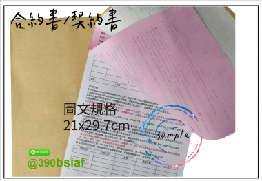 合約書/契約書/同意書 紙張-50磅利百代複寫紙…… 合約書,契約書,服務契約書,會員合約書,訂閱單,訂購合約書,指導書,檢驗表,工程合約書