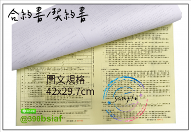 合約書/契約書/同意書 紙張-50磅利百代複寫紙…… 合約書,契約書,服務契約書,會員合約書,訂閱單,訂購合約書,指導書,檢驗表,工程合約書