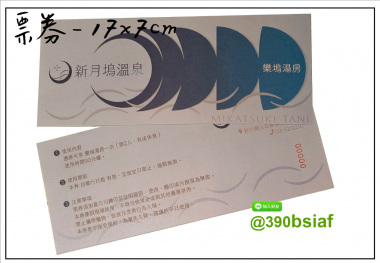 抽獎券/折價券/模彩券/優惠券/入場券/體驗券/活動票券/門票/停車.....等用 尺寸:(依需求)  印刷:單面/雙面彩色   加工｜流水號+撕裂線            材質:150~200磅象牙紙,萊妮紙,平面卡/100磅道林紙-票券