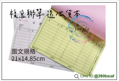 複寫聯單 捐款收據 /補習班收據/協會收據/管理費收據/出貨本/送貨本 紙張-50磅利百代複寫紙…… 適用-各種收據,繳款通,送貨單,訂購單,維修單,菜單,立案收據,合約書,證明書,公務聯絡,客服通知單,訂貨本,捐款收據,管委會收據,學雜費收據,感謝狀,製程聯單/檢驗單/廠內表單/請購單/客戶資料表