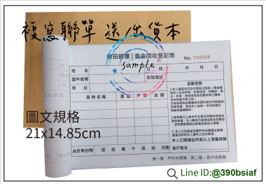 複寫聯單 捐款收據 /補習班收據/協會收據/管理費收據/出貨本/送貨本 紙張-50磅利百代複寫紙…… 適用-各種收據,繳款通,送貨單,訂購單,維修單,菜單,立案收據,合約書,證明書,公務聯絡,客服通知單,訂貨本,捐款收據,管委會收據,學雜費收據,感謝狀,製程聯單/檢驗單/廠內表單/請購單/客戶資料表