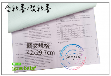合約書/契約書/同意書 紙張-50磅利百代複寫紙…… 合約書,契約書,服務契約書,會員合約書,訂閱單,訂購合約書,指導書,檢驗表,工程合約書