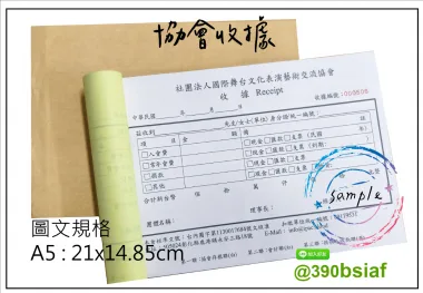 複寫聯單 捐款收據 /補習班收據/協會收據/管理費收據/出貨本/送貨本 紙張-50磅利百代複寫紙…… 適用-各種收據,繳款通,送貨單,訂購單,維修單,菜單,立案收據,合約書,證明書,公務聯絡,客服通知單,訂貨本,捐款收據,管委會收據,學雜費收據,感謝狀,製程聯單/檢驗單/廠內表單/請購單/客戶資料表
