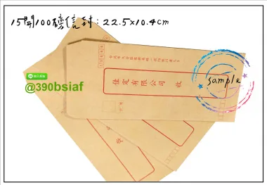 中式/西式信封 規格：15k/12k/9k/6k/5k/4k/…等規格赤牛皮/黃牛皮/白牛皮/道林紙…等