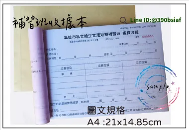 複寫聯單 捐款收據 /補習班收據/協會收據/管理費收據/出貨本/送貨本 紙張-50磅利百代複寫紙…… 適用-各種收據,繳款通,送貨單,訂購單,維修單,菜單,立案收據,合約書,證明書,公務聯絡,客服通知單,訂貨本,捐款收據,管委會收據,學雜費收據,感謝狀,製程聯單/檢驗單/廠內表單/請購單/客戶資料表