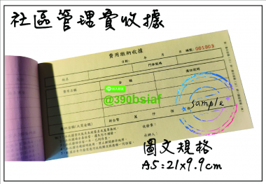 複寫聯單 捐款收據 /補習班收據/協會收據/管理費收據/出貨本/送貨本 紙張-50磅利百代複寫紙…… 適用-各種收據,繳款通,送貨單,訂購單,維修單,菜單,立案收據,合約書,證明書,公務聯絡,客服通知單,訂貨本,捐款收據,管委會收據,學雜費收據,感謝狀,製程聯單/檢驗單/廠內表單/請購單/客戶資料表