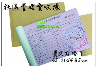 複寫聯單 捐款收據 /補習班收據/協會收據/管理費收據/出貨本/送貨本 紙張-50磅利百代複寫紙…… 適用-各種收據,繳款通,送貨單,訂購單,維修單,菜單,立案收據,合約書,證明書,公務聯絡,客服通知單,訂貨本,捐款收據,管委會收據,學雜費收據,感謝狀,製程聯單/檢驗單/廠內表單/請購單/客戶資料表