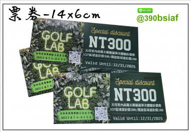 抽獎券/折價券/模彩券/優惠券/入場券/體驗券/活動票券/門票/停車.....等用 尺寸:(依需求)  印刷:單面/雙面彩色   加工｜流水號+撕裂線            材質:150~200磅象牙紙,萊妮紙,平面卡/100磅道林紙-票券