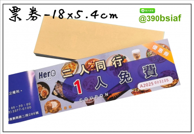 抽獎券/折價券/模彩券/優惠券/入場券/體驗券/活動票券/門票/停車.....等用 尺寸:(依需求)  印刷:單面/雙面彩色   加工｜流水號+撕裂線            材質:150~200磅象牙紙,萊妮紙,平面卡/100磅道林紙-票券