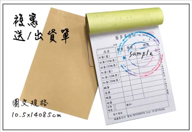 複寫聯單 捐款收據 /補習班收據/協會收據/管理費收據/出貨本/送貨本 紙張-50磅利百代複寫紙…… 適用-各種收據,繳款通,送貨單,訂購單,維修單,菜單,立案收據,合約書,證明書,公務聯絡,客服通知單,訂貨本,捐款收據,管委會收據,學雜費收據,感謝狀,製程聯單/檢驗單/廠內表單/請購單/客戶資料表
