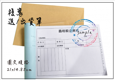 複寫聯單 捐款收據 /補習班收據/協會收據/管理費收據/出貨本/送貨本 紙張-50磅利百代複寫紙…… 適用-各種收據,繳款通,送貨單,訂購單,維修單,菜單,立案收據,合約書,證明書,公務聯絡,客服通知單,訂貨本,捐款收據,管委會收據,學雜費收據,感謝狀,製程聯單/檢驗單/廠內表單/請購單/客戶資料表