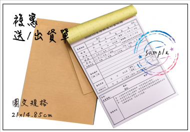 複寫聯單 捐款收據 /補習班收據/協會收據/管理費收據/出貨本/送貨本 紙張-50磅利百代複寫紙…… 適用-各種收據,繳款通,送貨單,訂購單,維修單,菜單,立案收據,合約書,證明書,公務聯絡,客服通知單,訂貨本,捐款收據,管委會收據,學雜費收據,感謝狀,製程聯單/檢驗單/廠內表單/請購單/客戶資料表