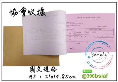 複寫聯單 捐款收據 /補習班收據/協會收據/管理費收據/出貨本/送貨本 紙張-50磅利百代複寫紙…… 適用-各種收據,繳款通,送貨單,訂購單,維修單,菜單,立案收據,合約書,證明書,公務聯絡,客服通知單,訂貨本,捐款收據,管委會收據,學雜費收據,感謝狀,製程聯單/檢驗單/廠內表單/請購單/客戶資料表