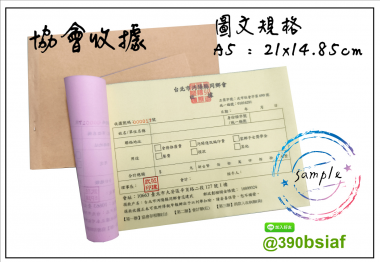複寫聯單 捐款收據 /補習班收據/協會收據/管理費收據/出貨本/送貨本 紙張-50磅利百代複寫紙…… 適用-各種收據,繳款通,送貨單,訂購單,維修單,菜單,立案收據,合約書,證明書,公務聯絡,客服通知單,訂貨本,捐款收據,管委會收據,學雜費收據,感謝狀,製程聯單/檢驗單/廠內表單/請購單/客戶資料表