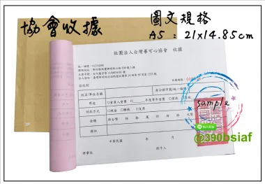 複寫聯單 捐款收據 /補習班收據/協會收據/管理費收據/出貨本/送貨本 紙張-50磅利百代複寫紙…… 適用-各種收據,繳款通,送貨單,訂購單,維修單,菜單,立案收據,合約書,證明書,公務聯絡,客服通知單,訂貨本,捐款收據,管委會收據,學雜費收據,感謝狀,製程聯單/檢驗單/廠內表單/請購單/客戶資料表