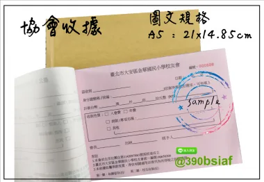 複寫聯單 捐款收據 /補習班收據/協會收據/管理費收據/出貨本/送貨本 紙張-50磅利百代複寫紙…… 適用-各種收據,繳款通,送貨單,訂購單,維修單,菜單,立案收據,合約書,證明書,公務聯絡,客服通知單,訂貨本,捐款收據,管委會收據,學雜費收據,感謝狀,製程聯單/檢驗單/廠內表單/請購單/客戶資料表