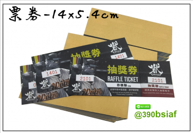 抽獎券/折價券/模彩券/優惠券/入場券/體驗券/活動票券/門票/停車.....等用 尺寸:(依需求)  印刷:單面/雙面彩色   加工｜流水號+撕裂線            材質:150~200磅象牙紙,萊妮紙,平面卡/100磅道林紙-票券