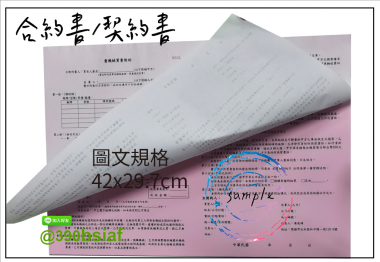合約書/契約書/同意書 紙張-50磅利百代複寫紙…… 合約書,契約書,服務契約書,會員合約書,訂閱單,訂購合約書,指導書,檢驗表,工程合約書
