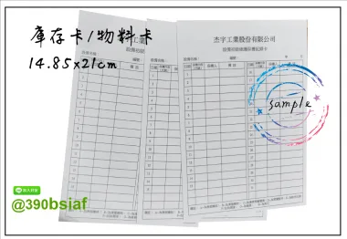 庫存卡 物料卡 盤點卡 倉管庫存卡 庫存管理卡「有動必登、日清日結」，確保卡片記錄、實物數量與電腦系統帳三者隨時保持一致。 