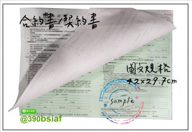 合約書/契約書/同意書 紙張-50磅利百代複寫紙…… 合約書,契約書,服務契約書,會員合約書,訂閱單,訂購合約書,指導書,檢驗表,工程合約書