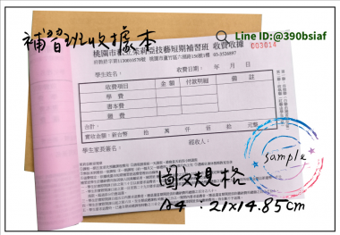 複寫聯單 捐款收據 /補習班收據/協會收據/管理費收據/出貨本/送貨本 紙張-50磅利百代複寫紙…… 適用-各種收據,繳款通,送貨單,訂購單,維修單,菜單,立案收據,合約書,證明書,公務聯絡,客服通知單,訂貨本,捐款收據,管委會收據,學雜費收據,感謝狀,製程聯單/檢驗單/廠內表單/請購單/客戶資料表