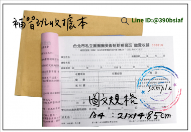 複寫聯單 捐款收據 /補習班收據/協會收據/管理費收據/出貨本/送貨本 紙張-50磅利百代複寫紙…… 適用-各種收據,繳款通,送貨單,訂購單,維修單,菜單,立案收據,合約書,證明書,公務聯絡,客服通知單,訂貨本,捐款收據,管委會收據,學雜費收據,感謝狀,製程聯單/檢驗單/廠內表單/請購單/客戶資料表