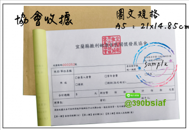 複寫聯單 捐款收據 /補習班收據/協會收據/管理費收據/出貨本/送貨本 紙張-50磅利百代複寫紙…… 適用-各種收據,繳款通,送貨單,訂購單,維修單,菜單,立案收據,合約書,證明書,公務聯絡,客服通知單,訂貨本,捐款收據,管委會收據,學雜費收據,感謝狀,製程聯單/檢驗單/廠內表單/請購單/客戶資料表