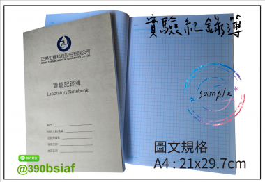 適用：實驗室或研究開發或計畫申請或專利申請，師生及相關研究人員於從事研究工作、實驗或發明、創作等過程及結果，研究紀錄簿為技術文件供工作傳承用之目的.....