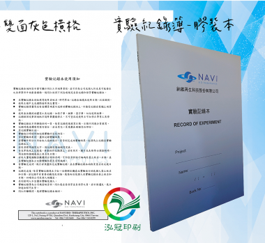 適用：實驗室或研究開發或計畫申請或專利申請，師生及相關研究人員於從事研究工作、實驗或發明、創作等過程及結果，研究紀錄簿為技術文件供工作傳承用之目的.....