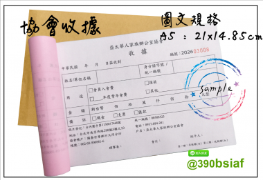 複寫聯單 捐款收據 /補習班收據/協會收據/管理費收據/出貨本/送貨本 紙張-50磅利百代複寫紙…… 適用-各種收據,繳款通,送貨單,訂購單,維修單,菜單,立案收據,合約書,證明書,公務聯絡,客服通知單,訂貨本,捐款收據,管委會收據,學雜費收據,感謝狀,製程聯單/檢驗單/廠內表單/請購單/客戶資料表