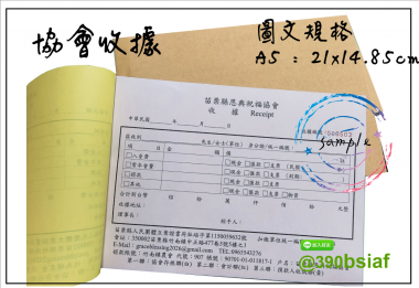 複寫聯單 捐款收據 /補習班收據/協會收據/管理費收據/出貨本/送貨本 紙張-50磅利百代複寫紙…… 適用-各種收據,繳款通,送貨單,訂購單,維修單,菜單,立案收據,合約書,證明書,公務聯絡,客服通知單,訂貨本,捐款收據,管委會收據,學雜費收據,感謝狀,製程聯單/檢驗單/廠內表單/請購單/客戶資料表