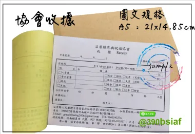 複寫聯單 捐款收據 /補習班收據/協會收據/管理費收據/出貨本/送貨本 紙張-50磅利百代複寫紙…… 適用-各種收據,繳款通,送貨單,訂購單,維修單,菜單,立案收據,合約書,證明書,公務聯絡,客服通知單,訂貨本,捐款收據,管委會收據,學雜費收據,感謝狀,製程聯單/檢驗單/廠內表單/請購單/客戶資料表