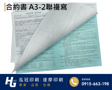 合約書/契約書/同意書 紙張-50磅利百代複寫紙…… 合約書,契約書,服務契約書,會員合約書,訂閱單,訂購合約書,指導書,檢驗表,工程合約書
