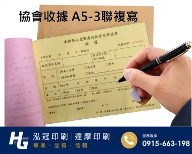 複寫聯單 捐款收據 /補習班收據/協會收據/管理費收據/出貨本/送貨本 紙張-50磅利百代複寫紙…… 適用-各種收據,繳款通,送貨單,訂購單,維修單,菜單,立案收據,合約書,證明書,公務聯絡,客服通知單,訂貨本,捐款收據,管委會收據,學雜費收據,感謝狀,製程聯單/檢驗單/廠內表單/請購單/客戶資料表