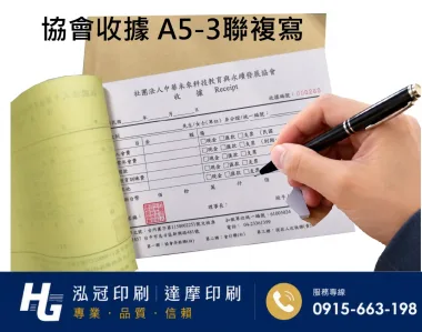 複寫聯單 捐款收據 /補習班收據/協會收據/管理費收據/出貨本/送貨本 紙張-50磅利百代複寫紙…… 適用-各種收據,繳款通,送貨單,訂購單,維修單,菜單,立案收據,合約書,證明書,公務聯絡,客服通知單,訂貨本,捐款收據,管委會收據,學雜費收據,感謝狀,製程聯單/檢驗單/廠內表單/請購單/客戶資料表