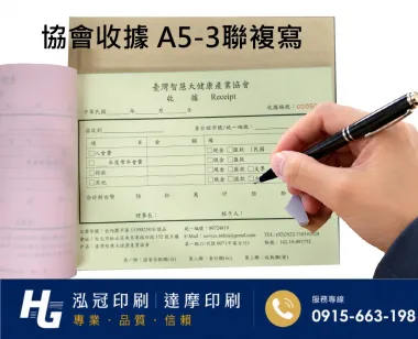 複寫聯單 捐款收據 /補習班收據/協會收據/管理費收據/出貨本/送貨本 紙張-50磅利百代複寫紙…… 適用-各種收據,繳款通,送貨單,訂購單,維修單,菜單,立案收據,合約書,證明書,公務聯絡,客服通知單,訂貨本,捐款收據,管委會收據,學雜費收據,感謝狀,製程聯單/檢驗單/廠內表單/請購單/客戶資料表