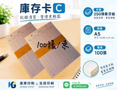 庫存卡 物料卡 盤點卡 倉管庫存卡 庫存管理卡