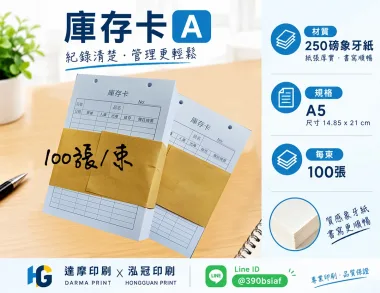 庫存卡 物料卡 盤點卡 倉管庫存卡 庫存管理卡「有動必登、日清日結」，確保卡片記錄、實物數量與電腦系統帳三者隨時保持一致。 