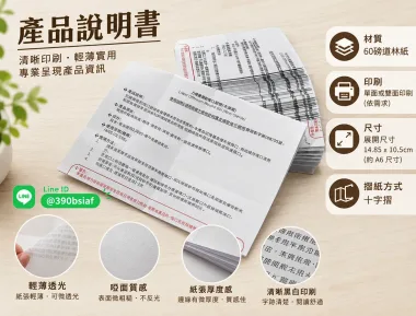 適用-產品說明書,產品保證書,客戶資料連絡,檢驗單/說明manu/客戶資料表單/保養品說明書/電子產品說明書/安裝說明書/化妝品說明書/檢驗報告書/檢驗證明書/報告書/各種說明書....等